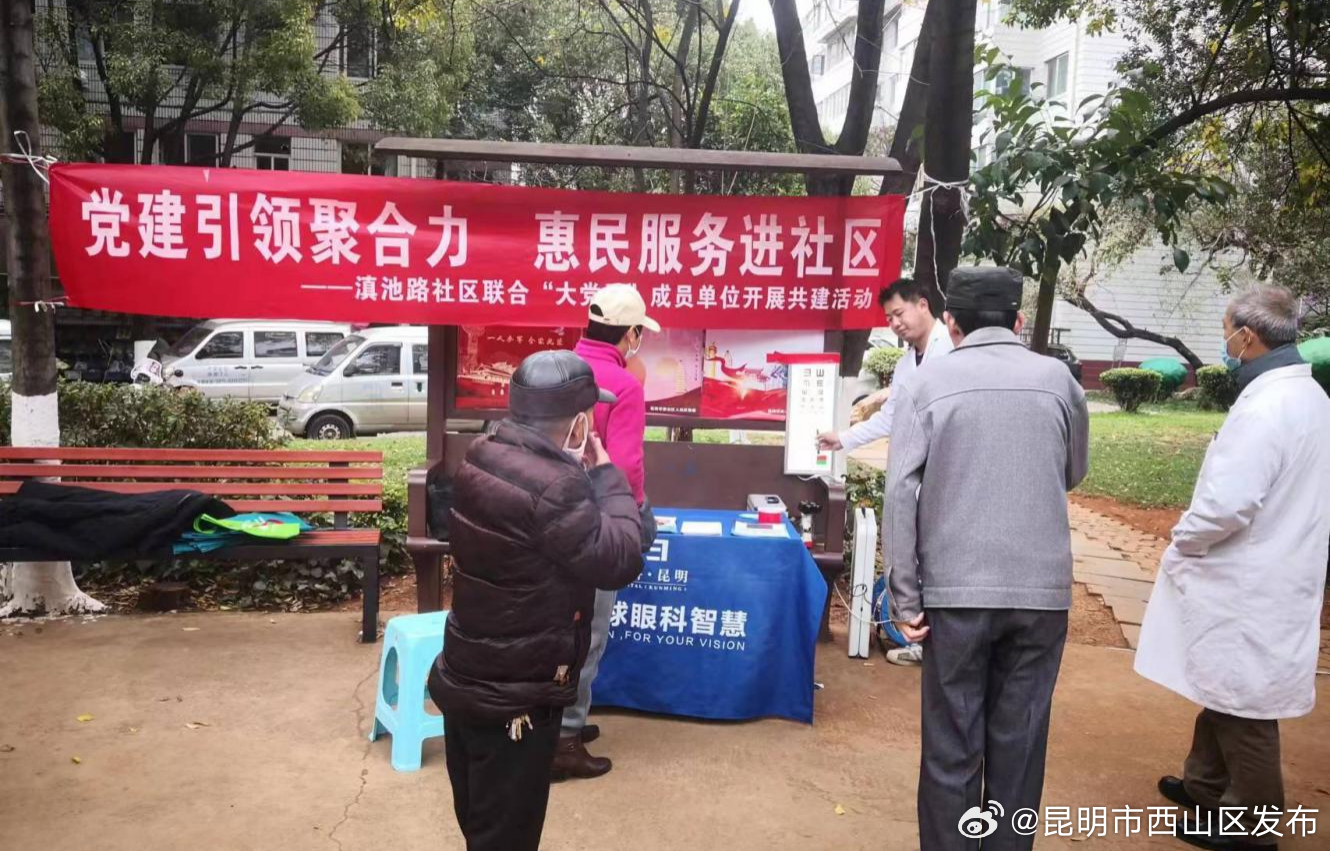 昆明市西山区发布