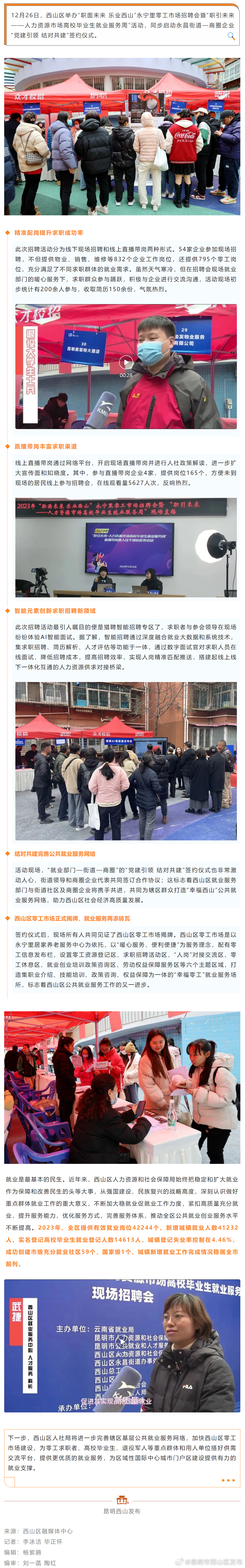 职面未来 乐业西山——西山区让就业服务更接“地气”