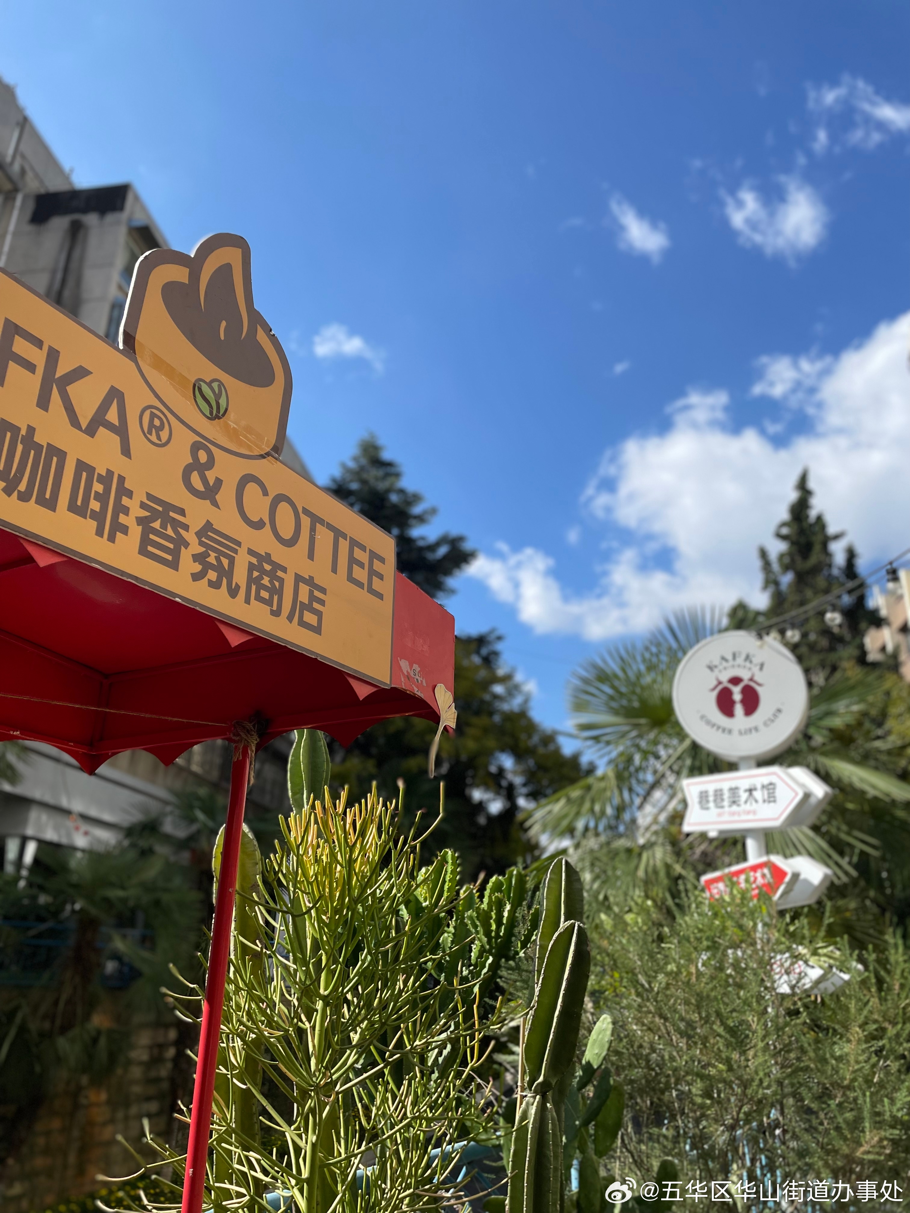 五华区华山街道办事处