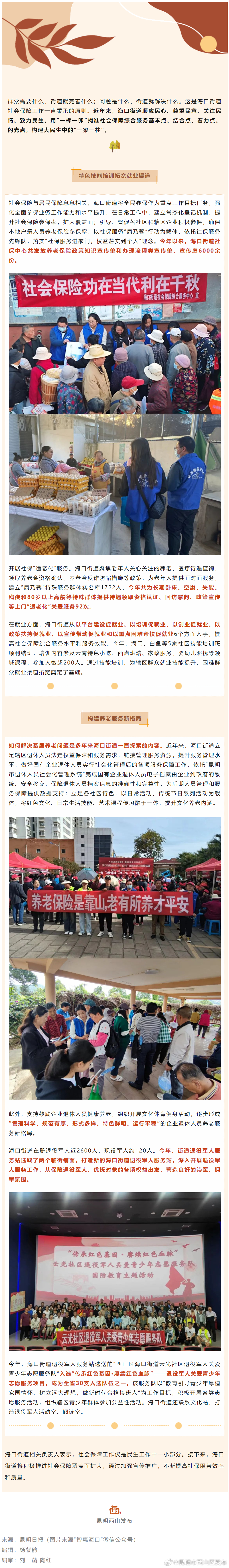 典型引领系列报道 | 做精社会保障工作 海口街道构建民生“一梁一柱”