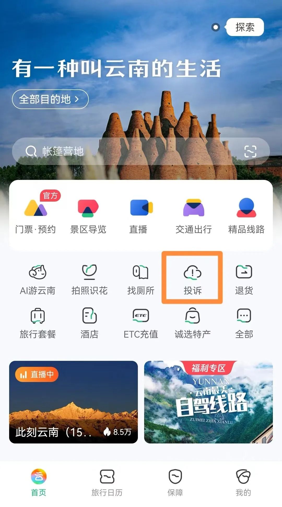 云南广播电视台微信