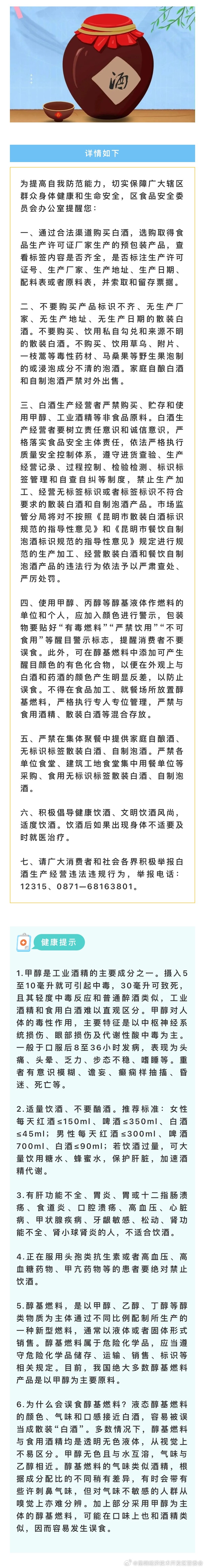 小经提醒 | 预警来了！误饮这种东西要不得