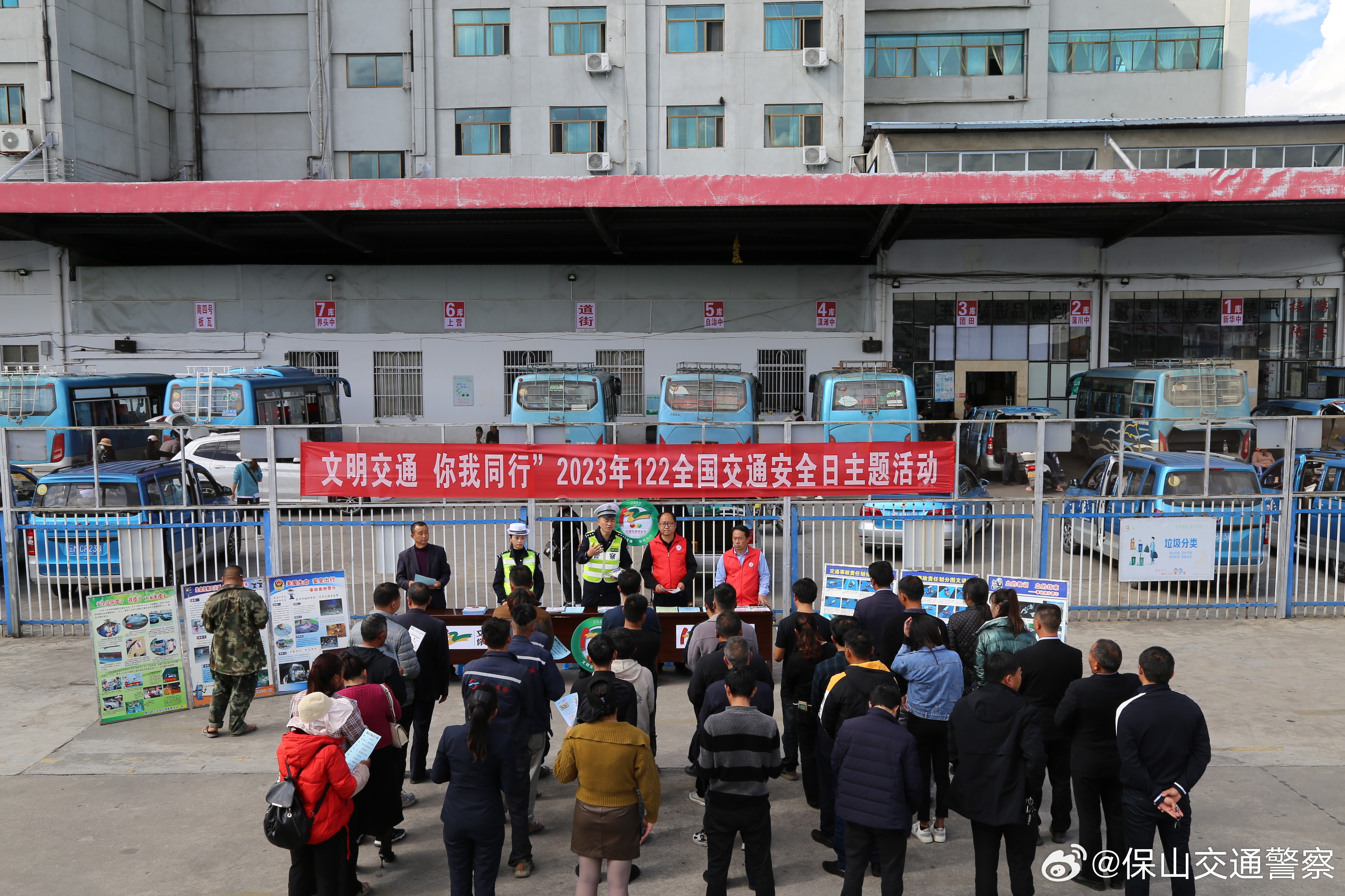 保山交通警察