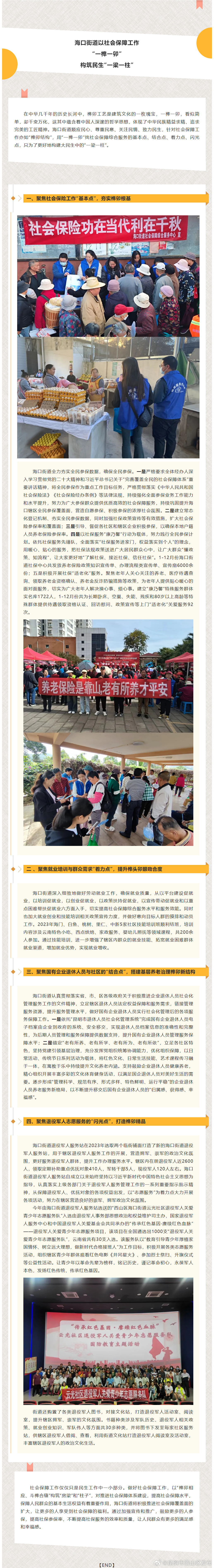 海口街道以社会保障工作“一榫一卯” 构筑民生“一梁一柱”