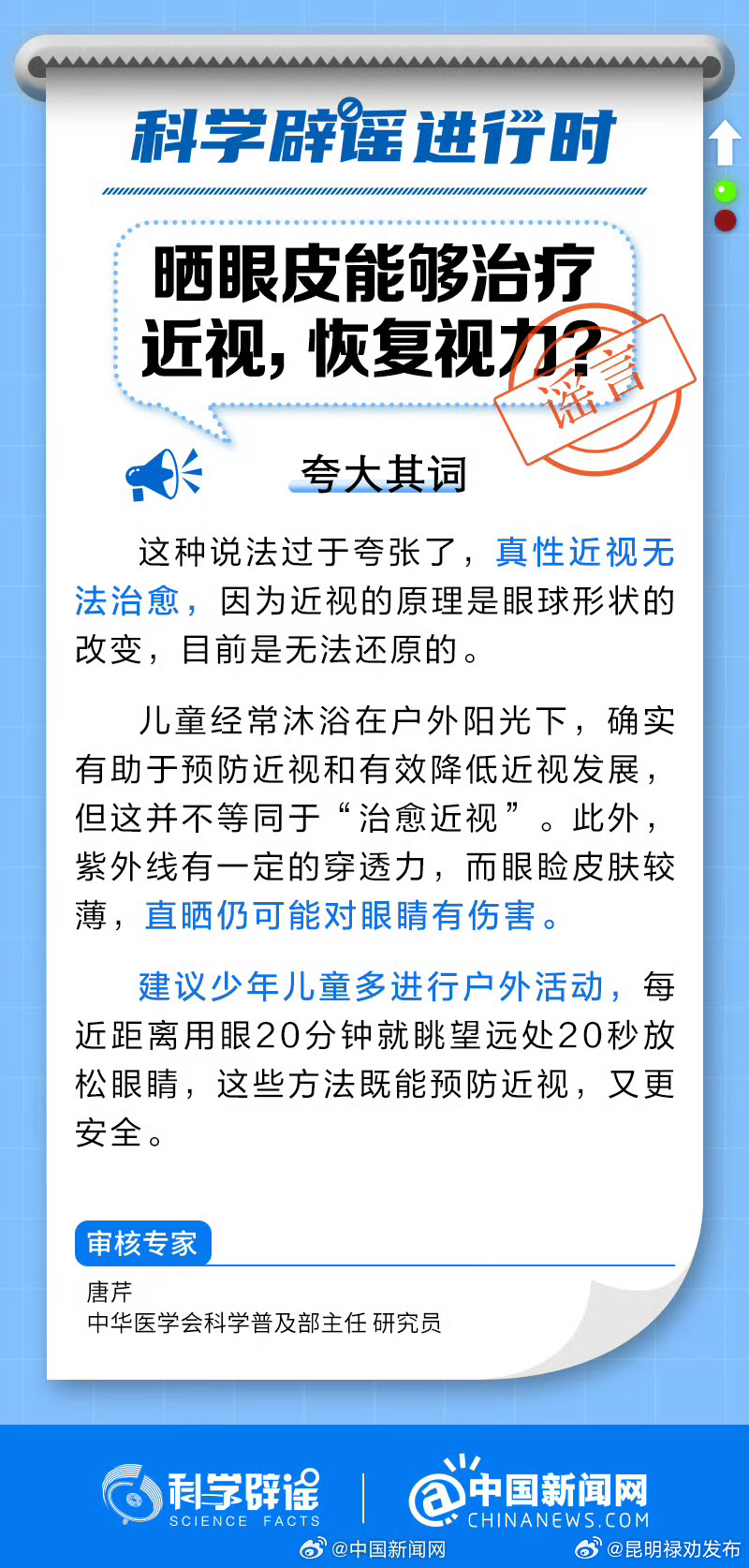 晒眼皮能够治疗近视，恢复视力？