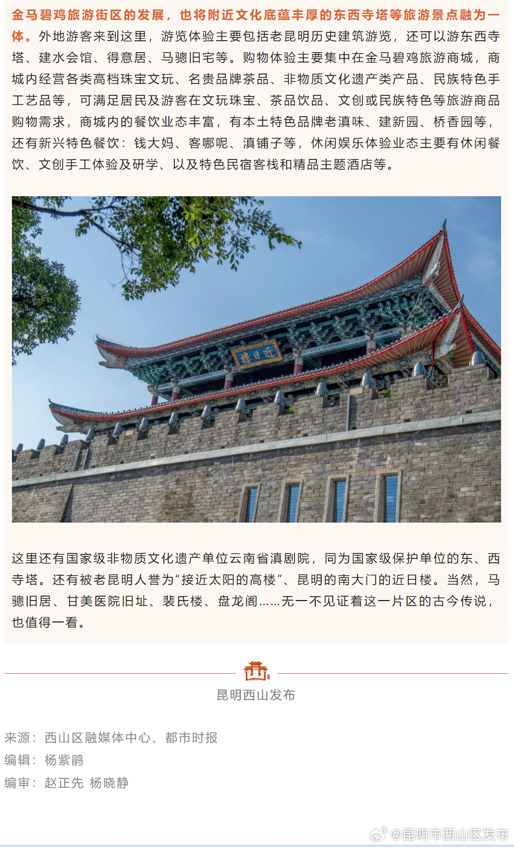 昆明市西山区发布