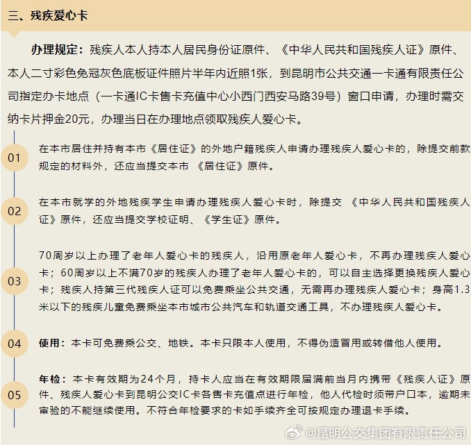 昆明公交集团有限责任公司