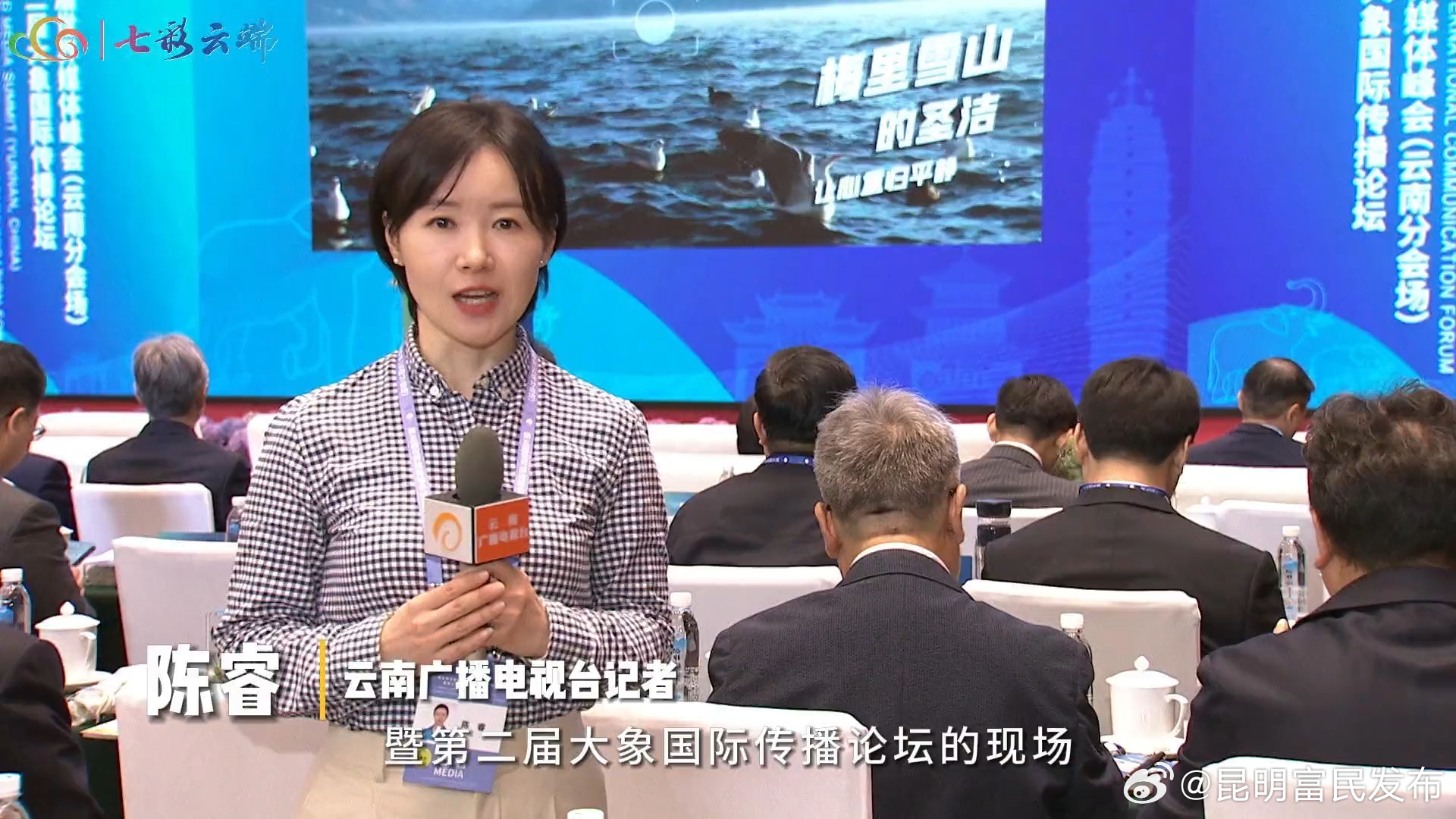 云视观察•一份来自七彩云南的邀约