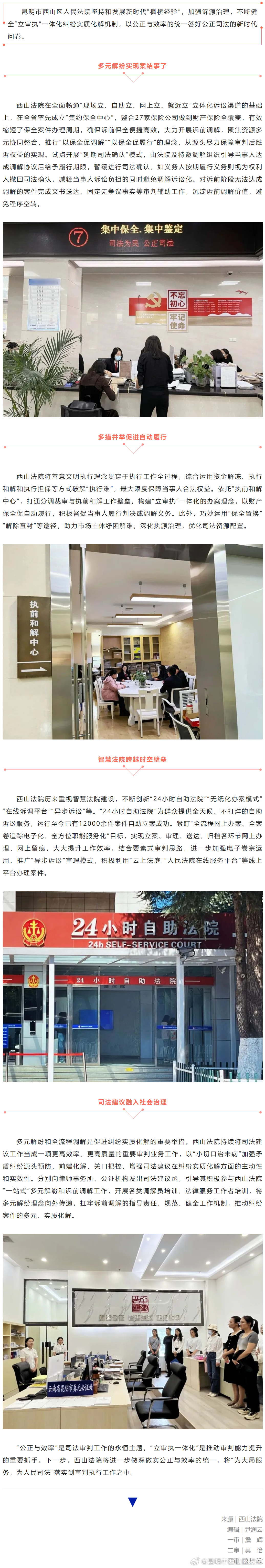 西山法院抓实“公正与效率”，打造立审执一体化纠纷实质化解机制