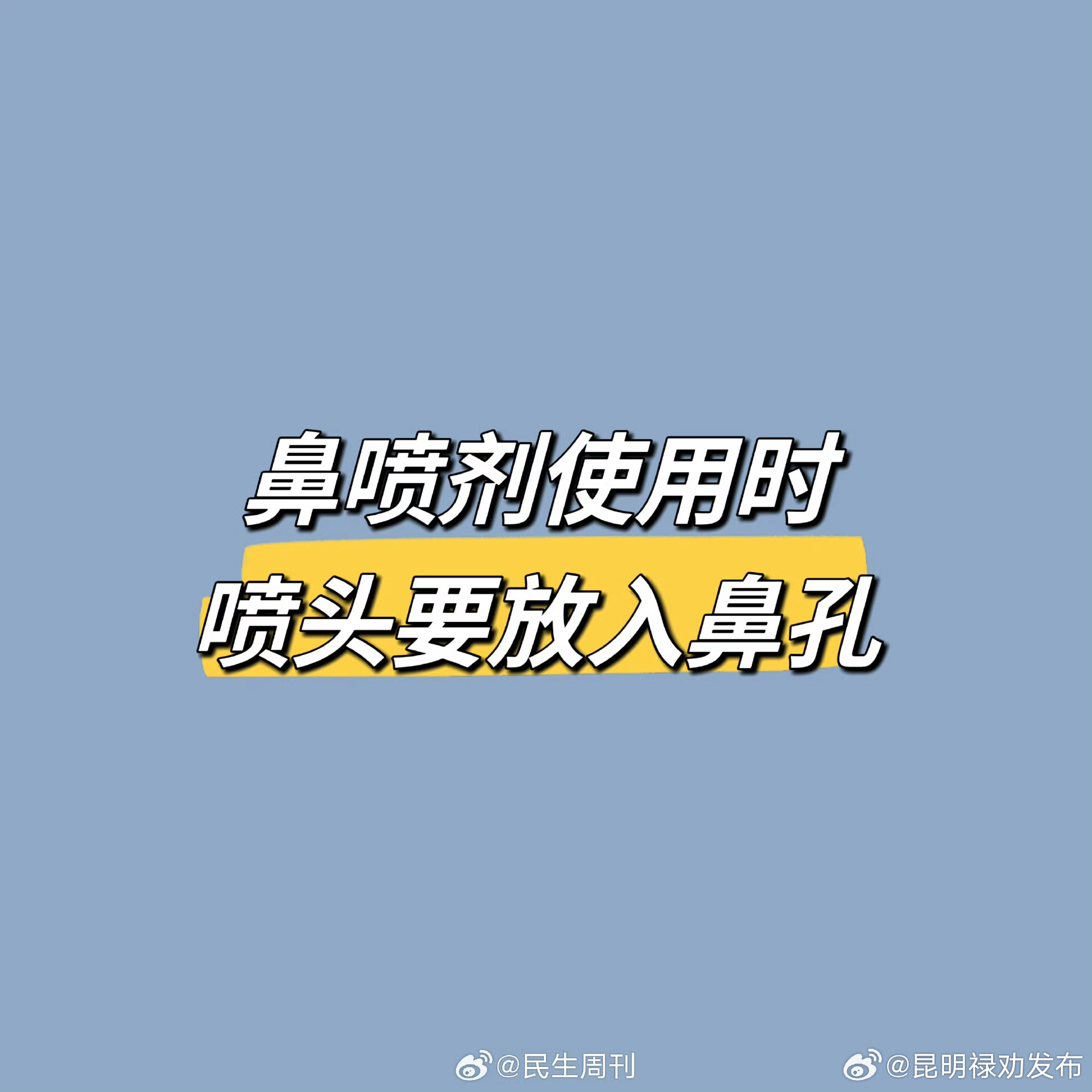 鼻喷剂使用时喷头要放入鼻孔