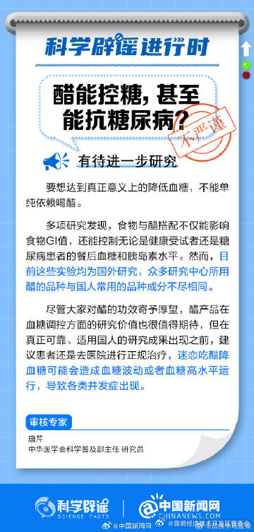 醋能控糖，甚至能抗糖尿病？