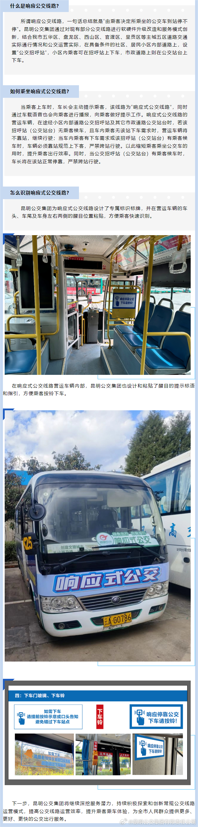 公交车停不停乘客说了算，昆明公交第二批（10条）响应式公交线路来了