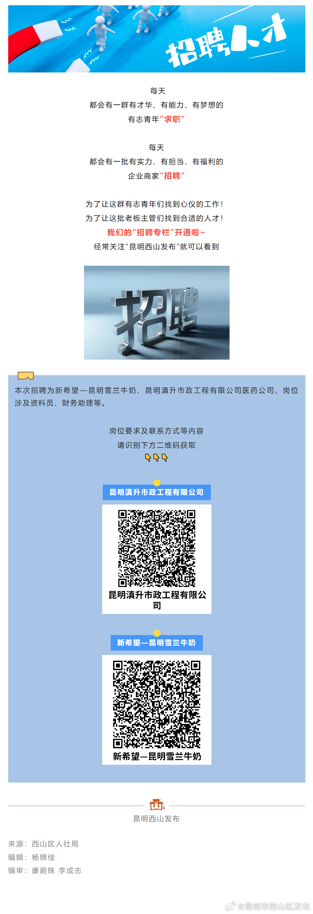 福利好，待遇优，“职”等你来~