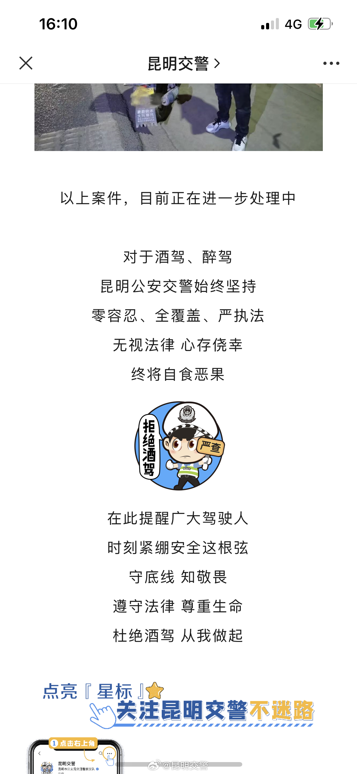 昆明交警