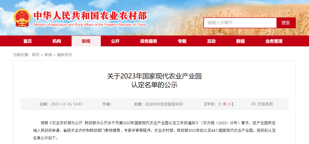 寻甸入选！云南唯一！关于2023年国家现代农业产业园认定名单公示！