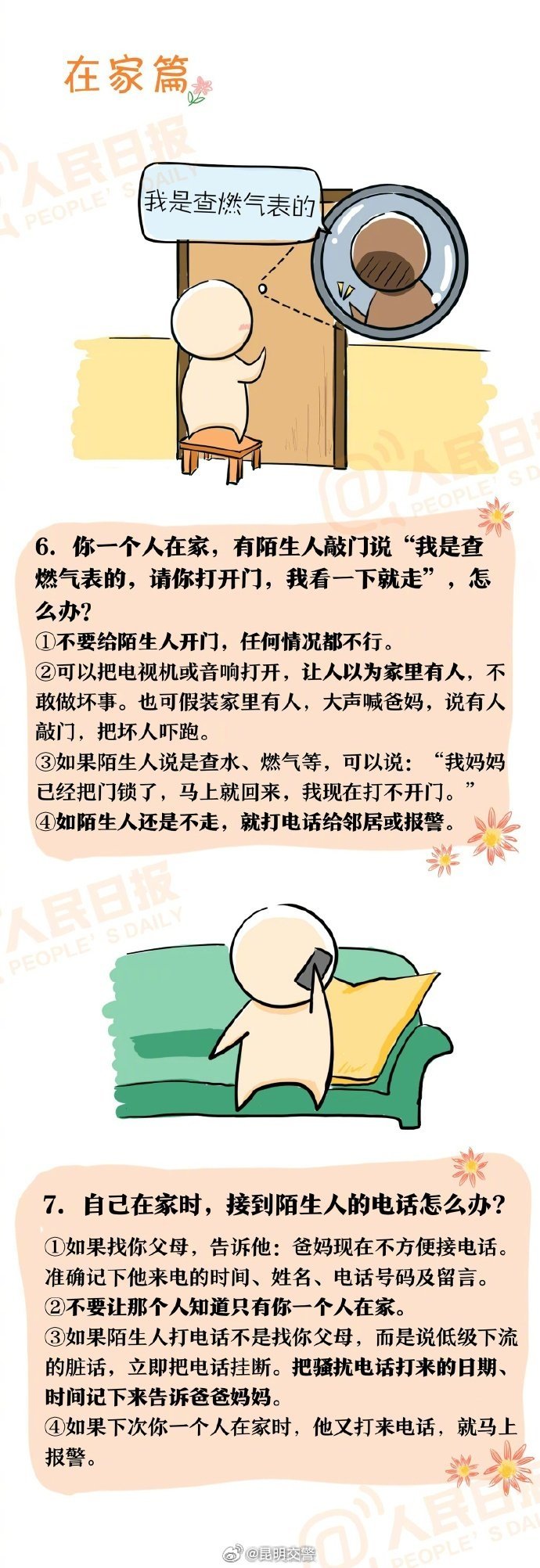 昆明交警