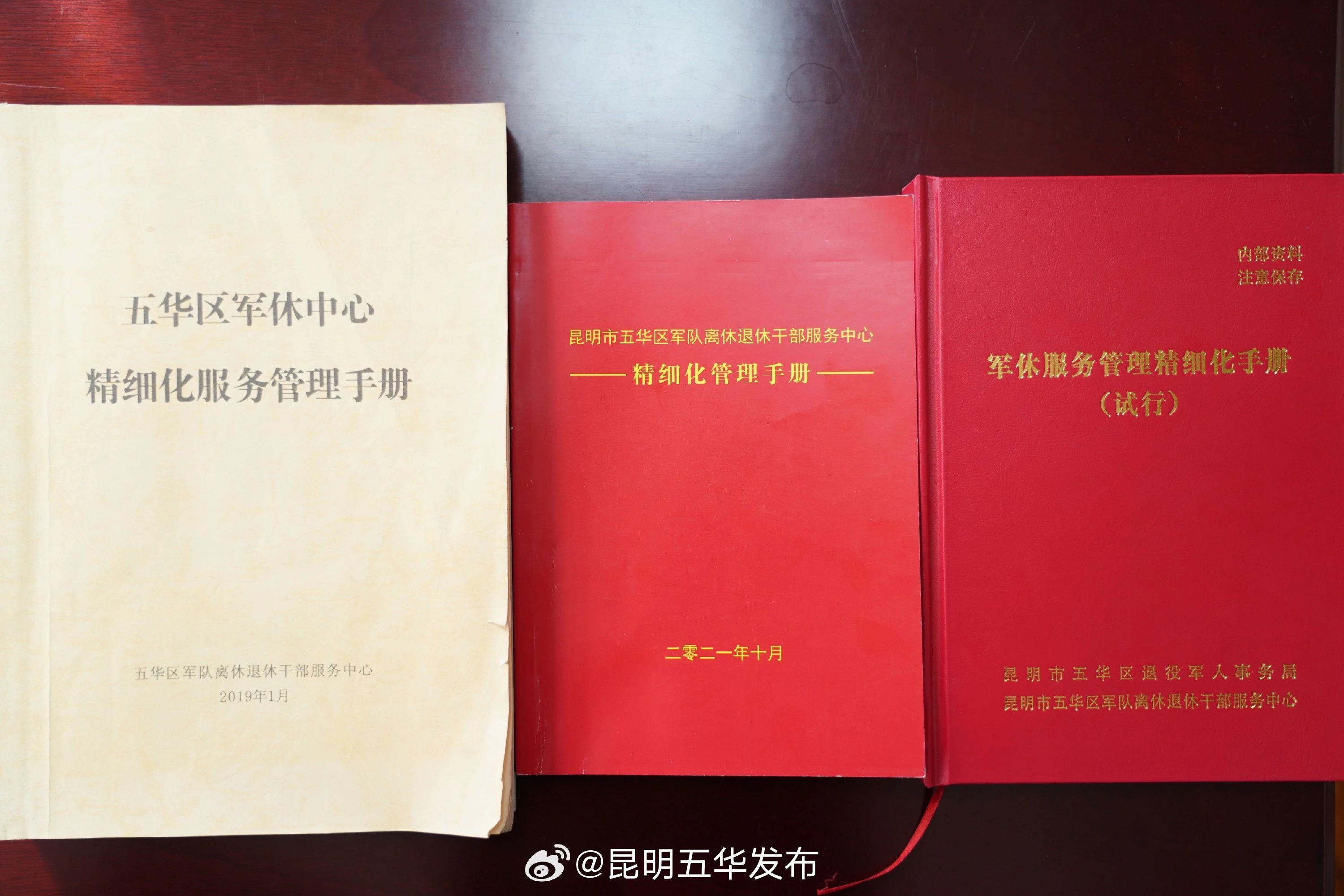 昆明五华发布