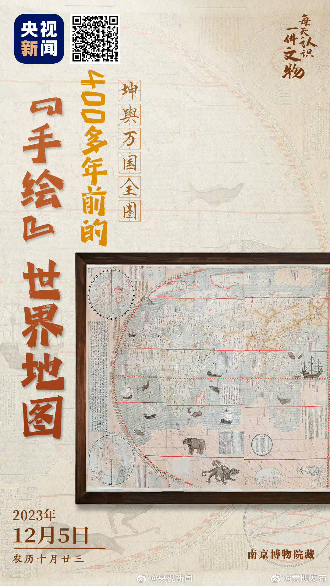 中国最早的世界地图自带解说词