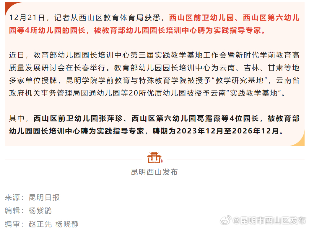 西山区4名幼儿园园长被教育部聘为专家