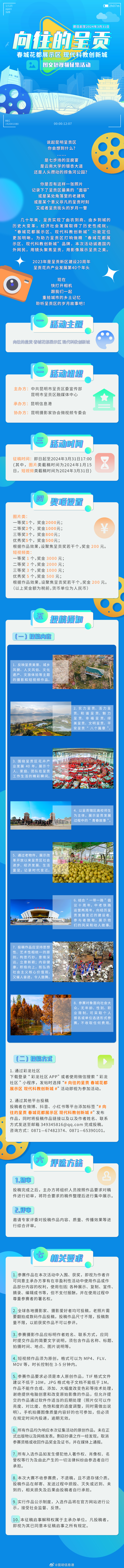 “向往的呈贡 春城花都展示区 现代科教创新城”图文短视频征集活动_http://www.mainten.cn_cns_第2张