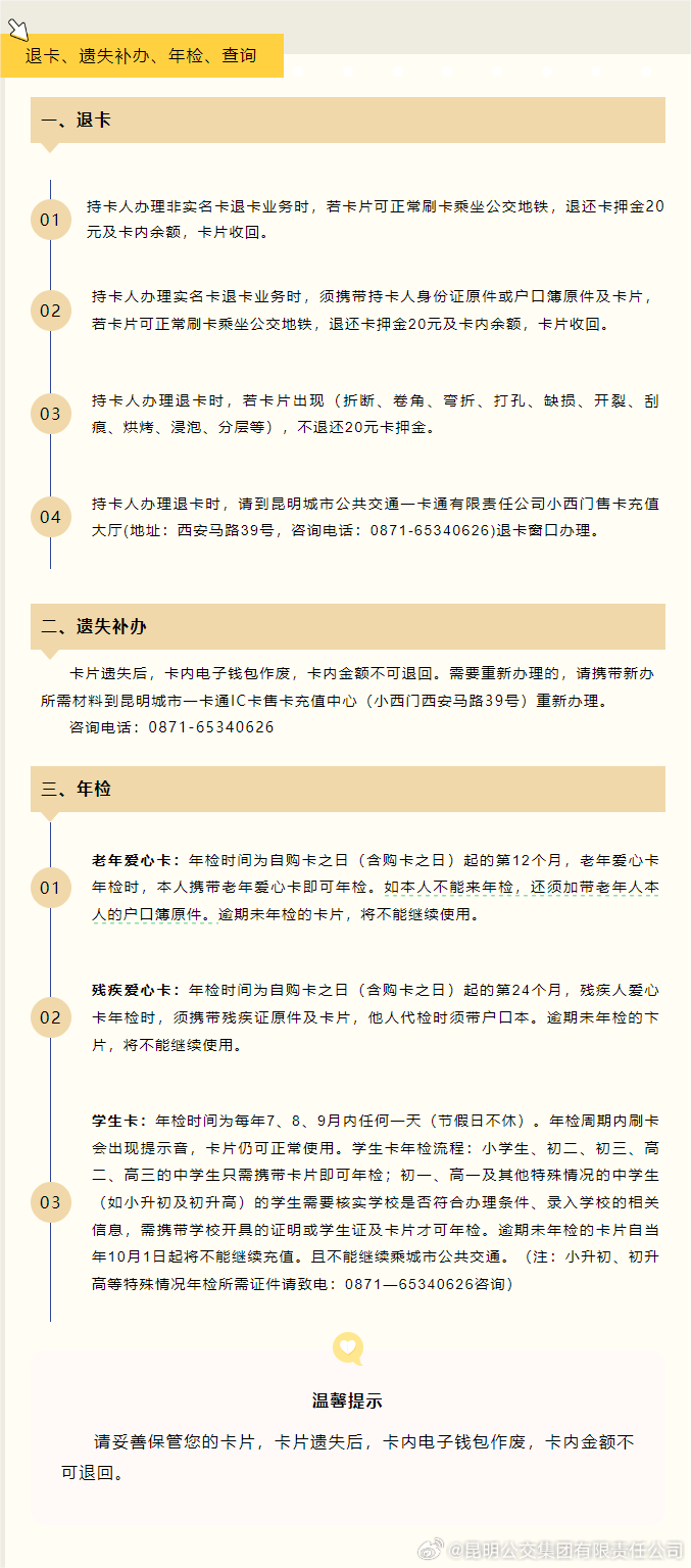 昆明公交集团有限责任公司