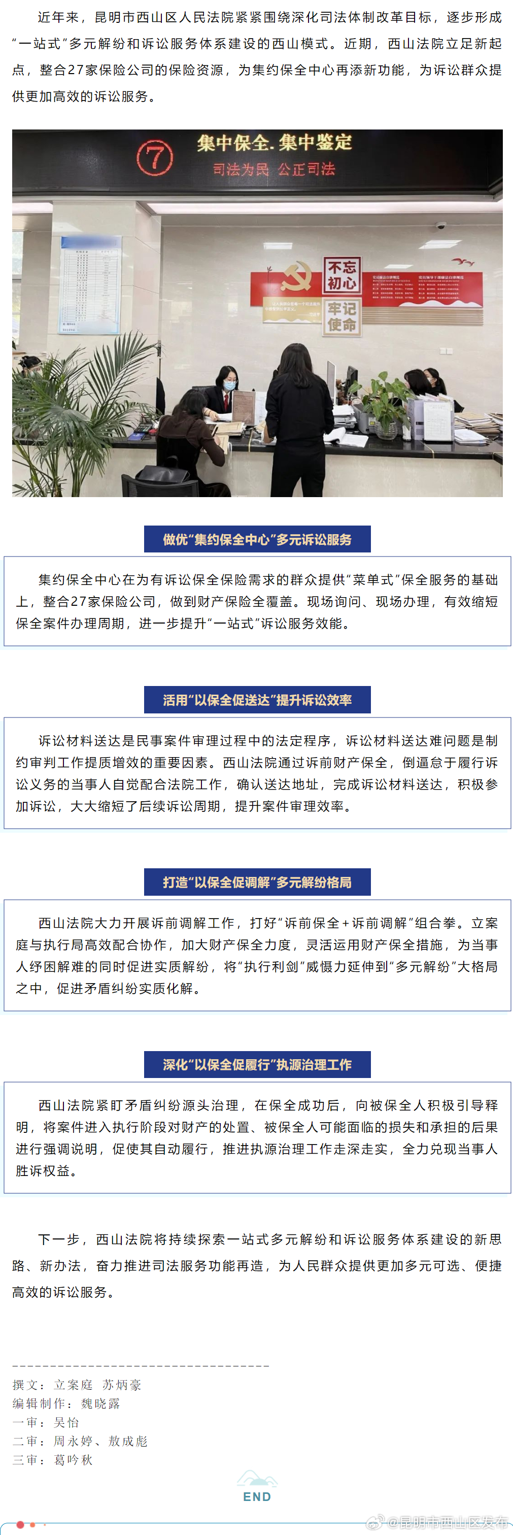西山法院集约保全中心再赋新能