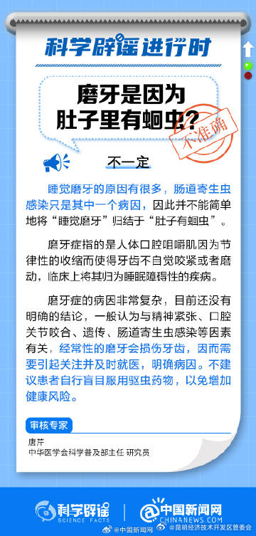 磨牙是因为肚子里有蛔虫吗？