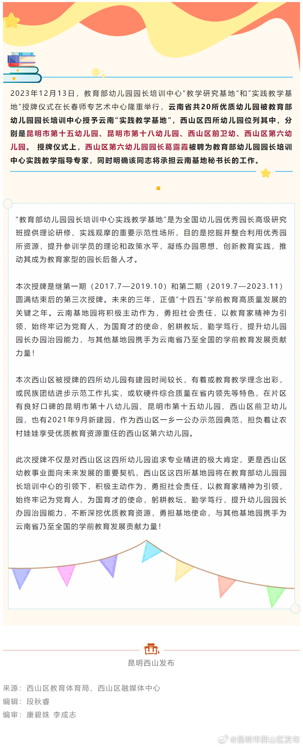 西山区四所幼儿园获“实践教学基地”授牌