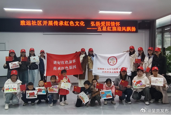 致远社区团支部开展“五星红旗迎风飘扬”红色系列活动