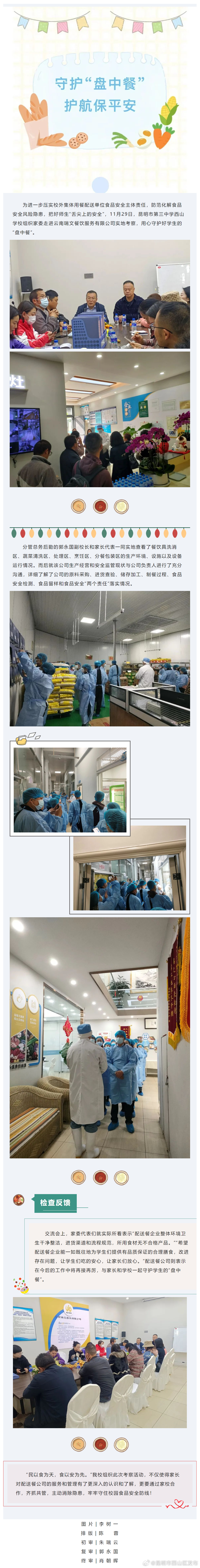 守护“盘中餐”，护航保平安