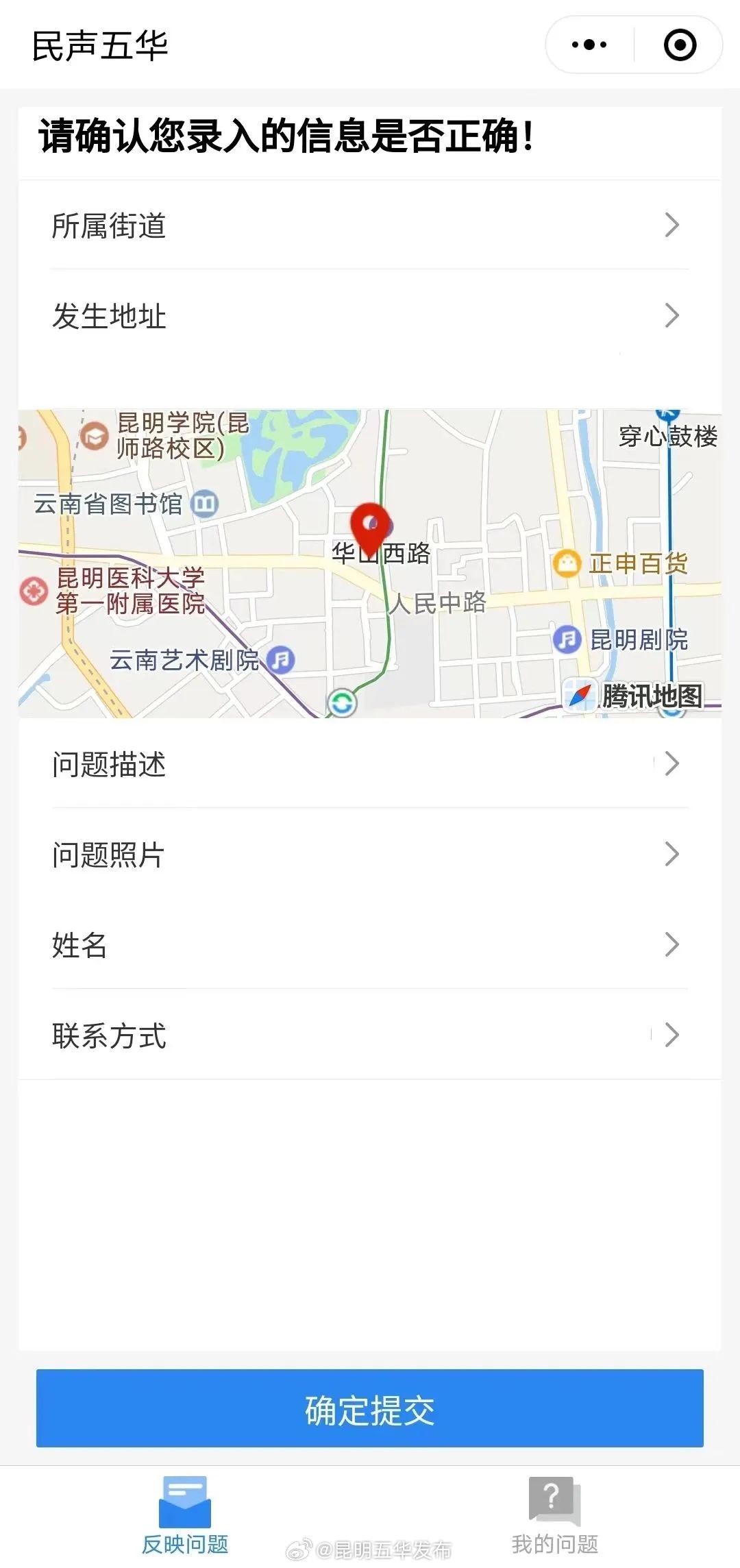 昆明五华发布