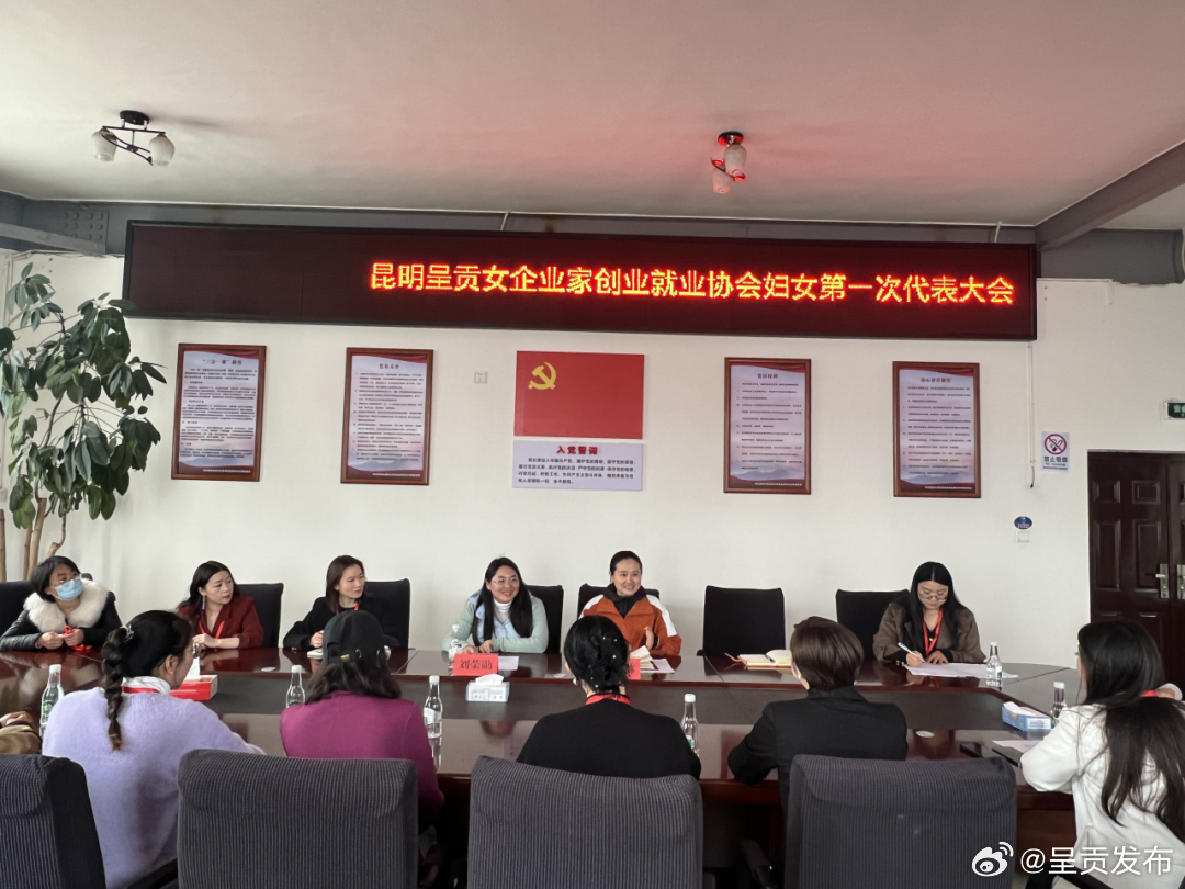 昆明呈贡女企业家创业就业协会妇联成立
