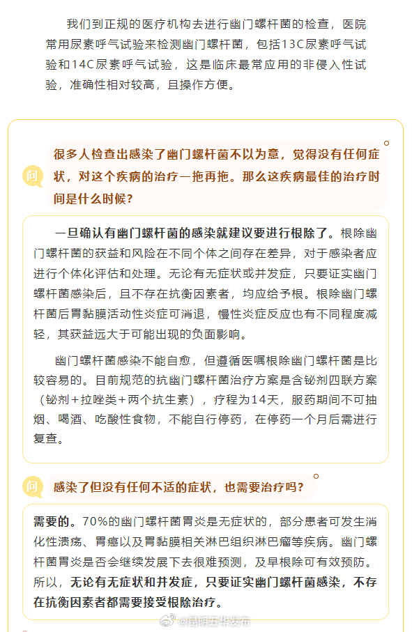 感染幽门螺杆菌，需要治疗吗？
