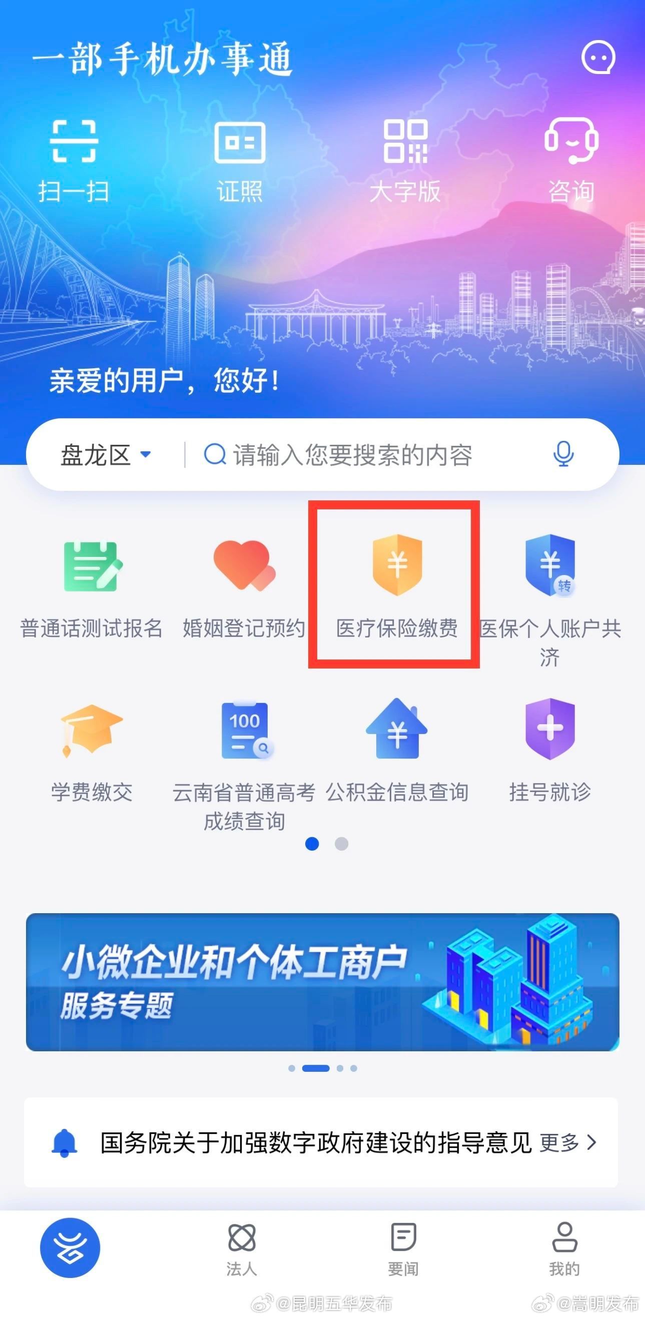 嵩明发布