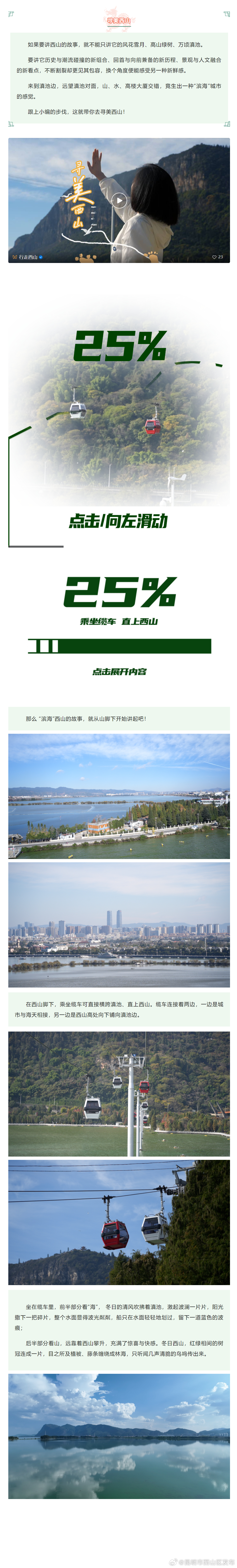 昆明市西山区发布