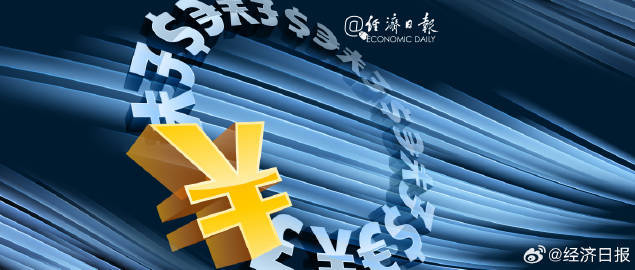 人民币国际自由使用程度提高