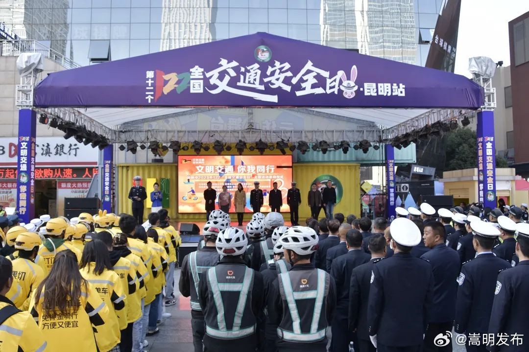 氛围感拉满！云南各地掀起“全国交通安全日”宣传热潮