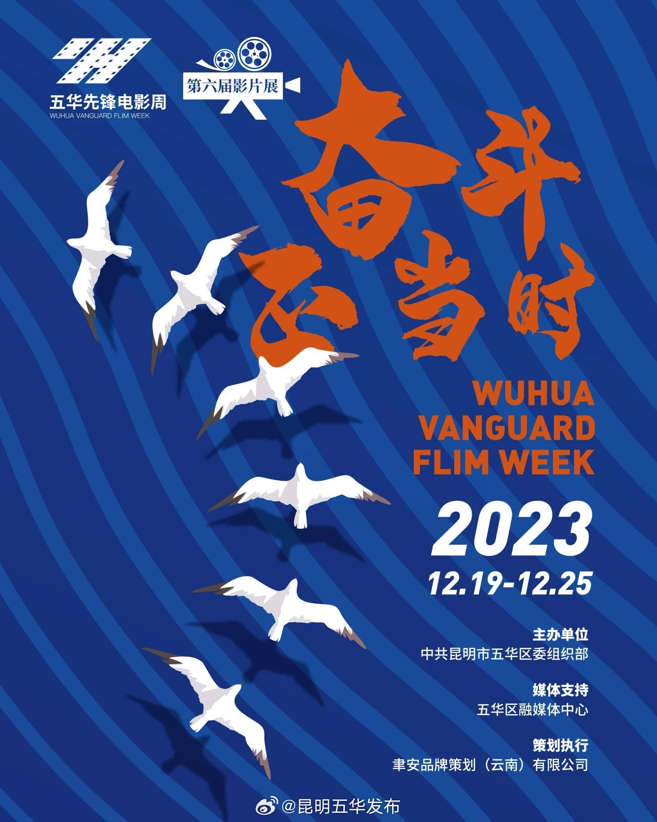 五华先锋电影周今日启幕