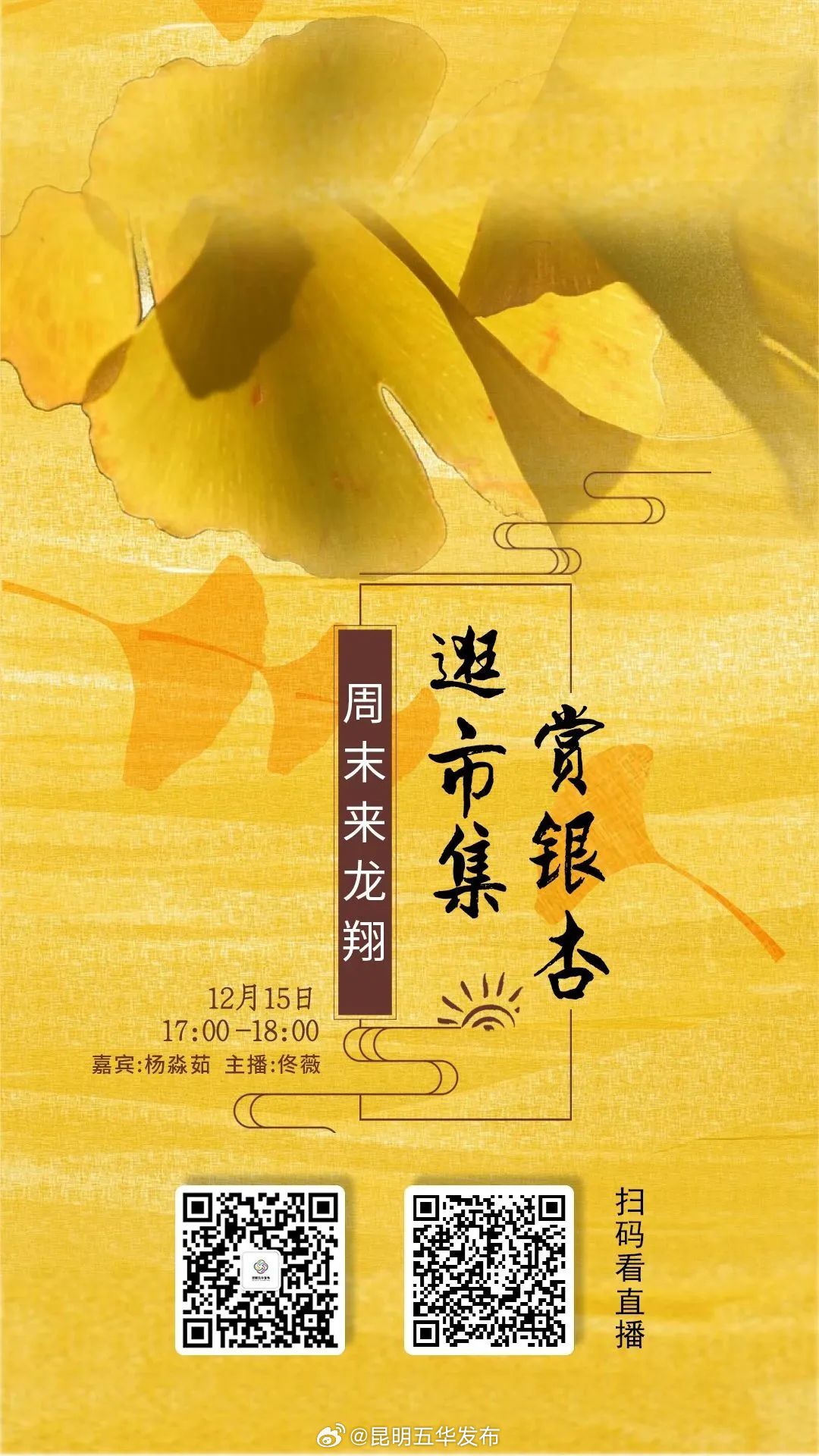 直播预告 | 周末来龙翔逛市集、赏银杏