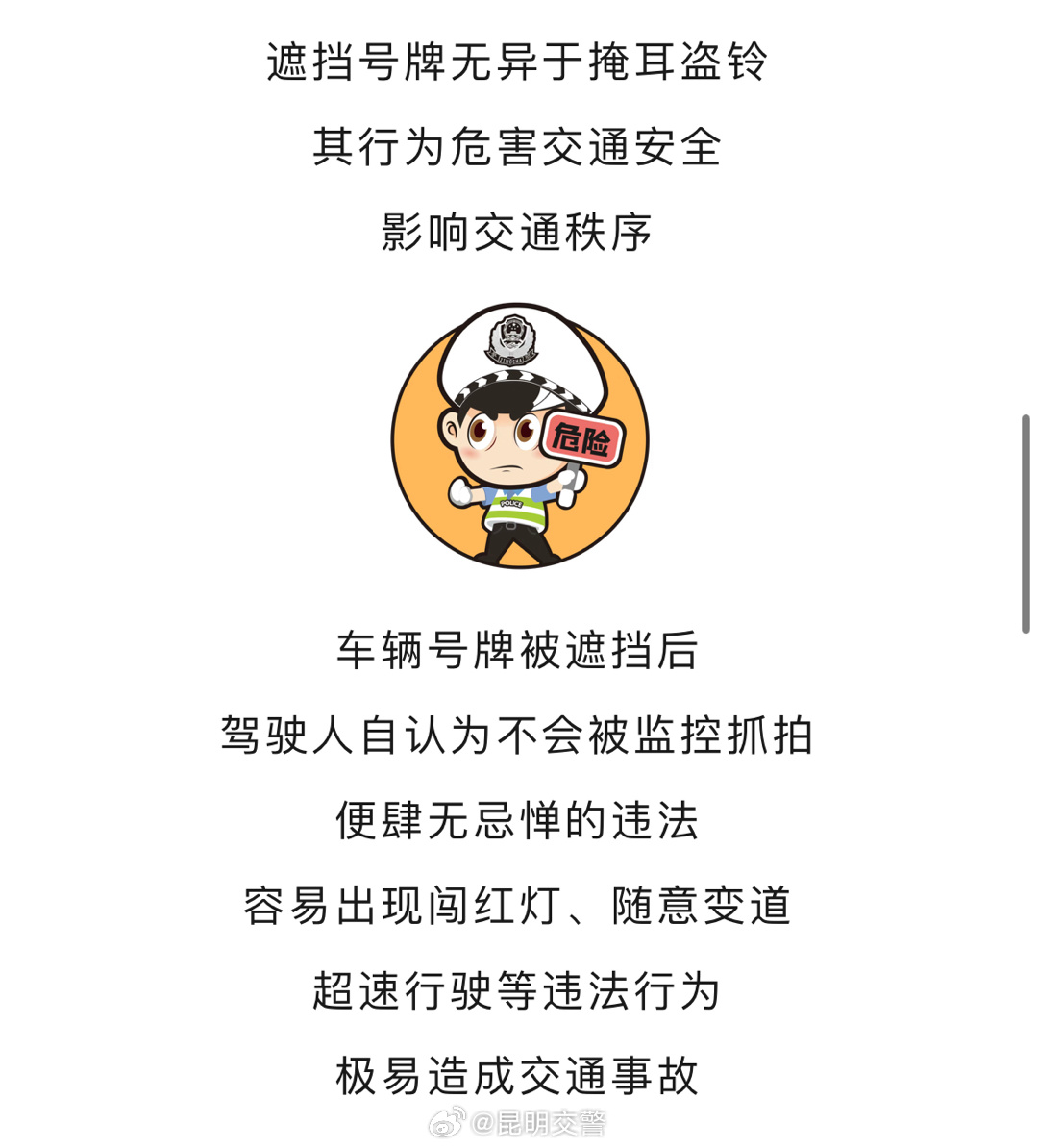 昆明交警