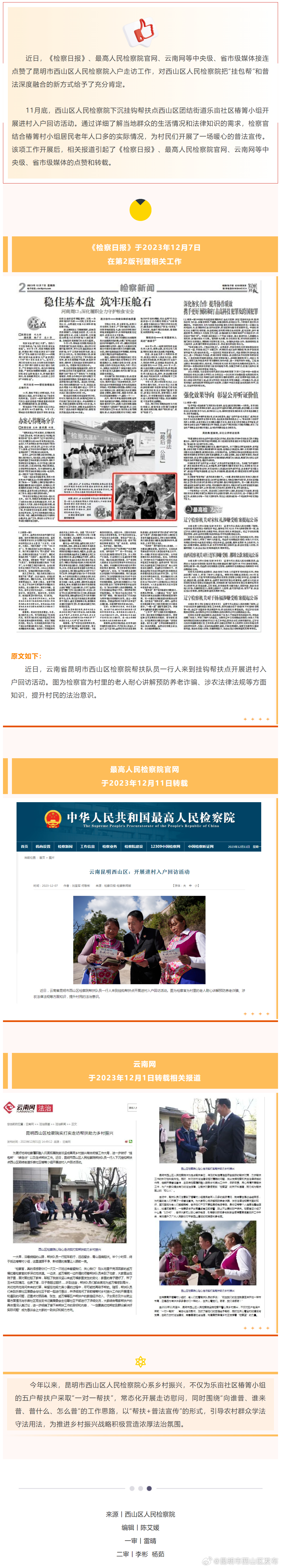《检察日报》再次点赞！西山检察“帮扶+普法”很出圈！
