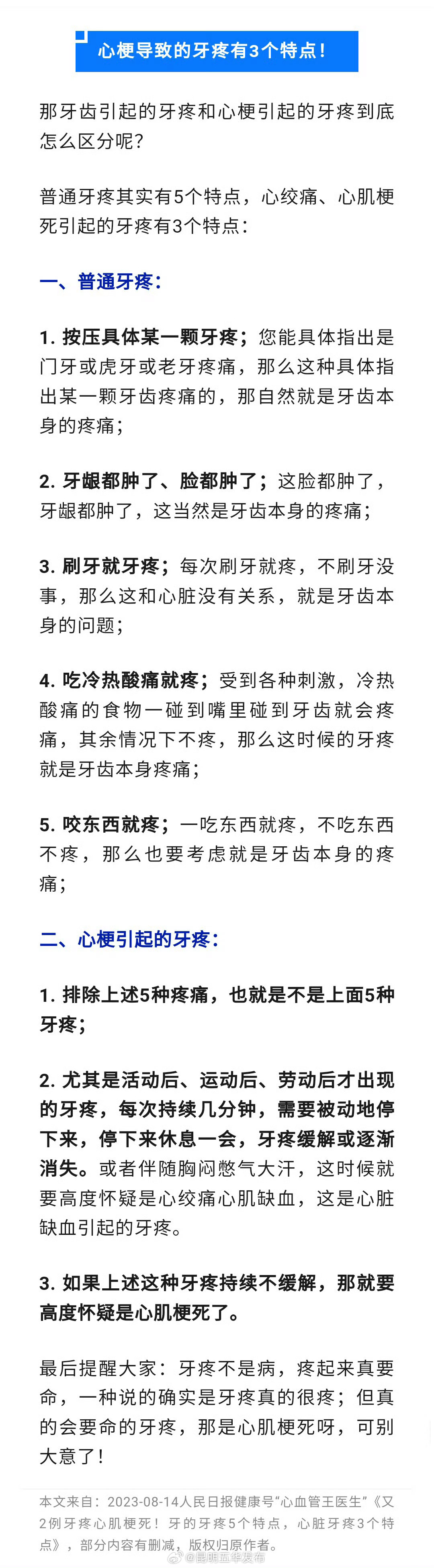原来牙疼也是心梗的信号之一_http://www.mainten.cn_cns_第2张