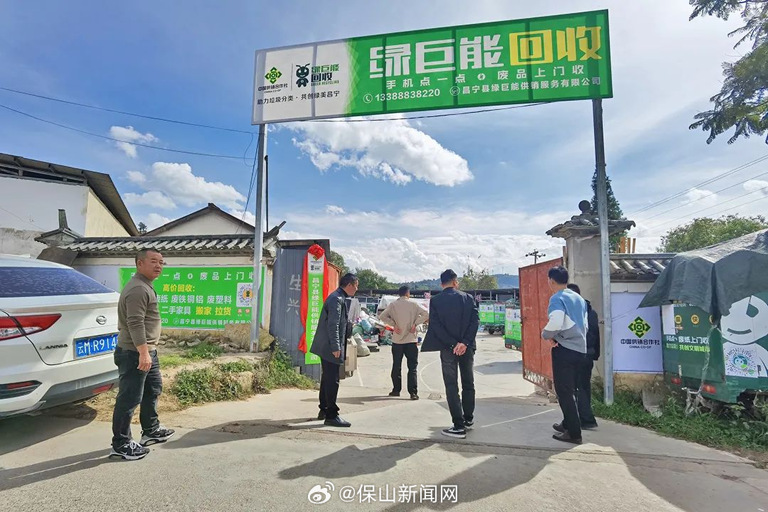 昌宁有了首家供销系统再生资源回收企业