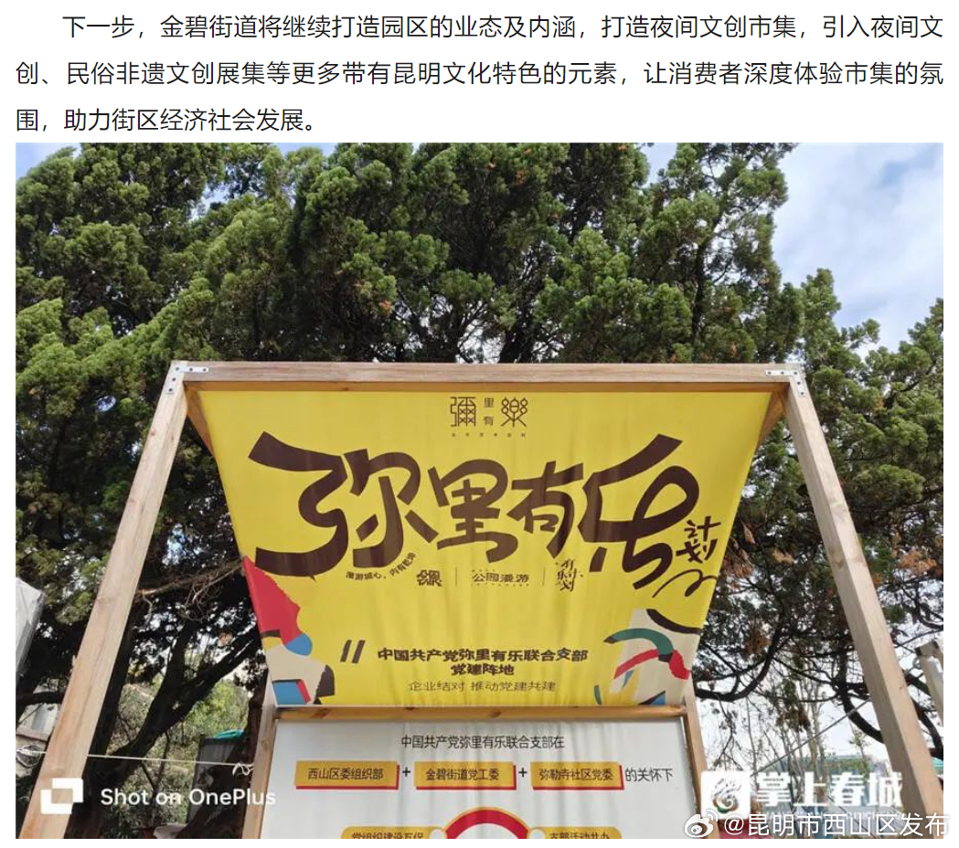 昆明市西山区发布