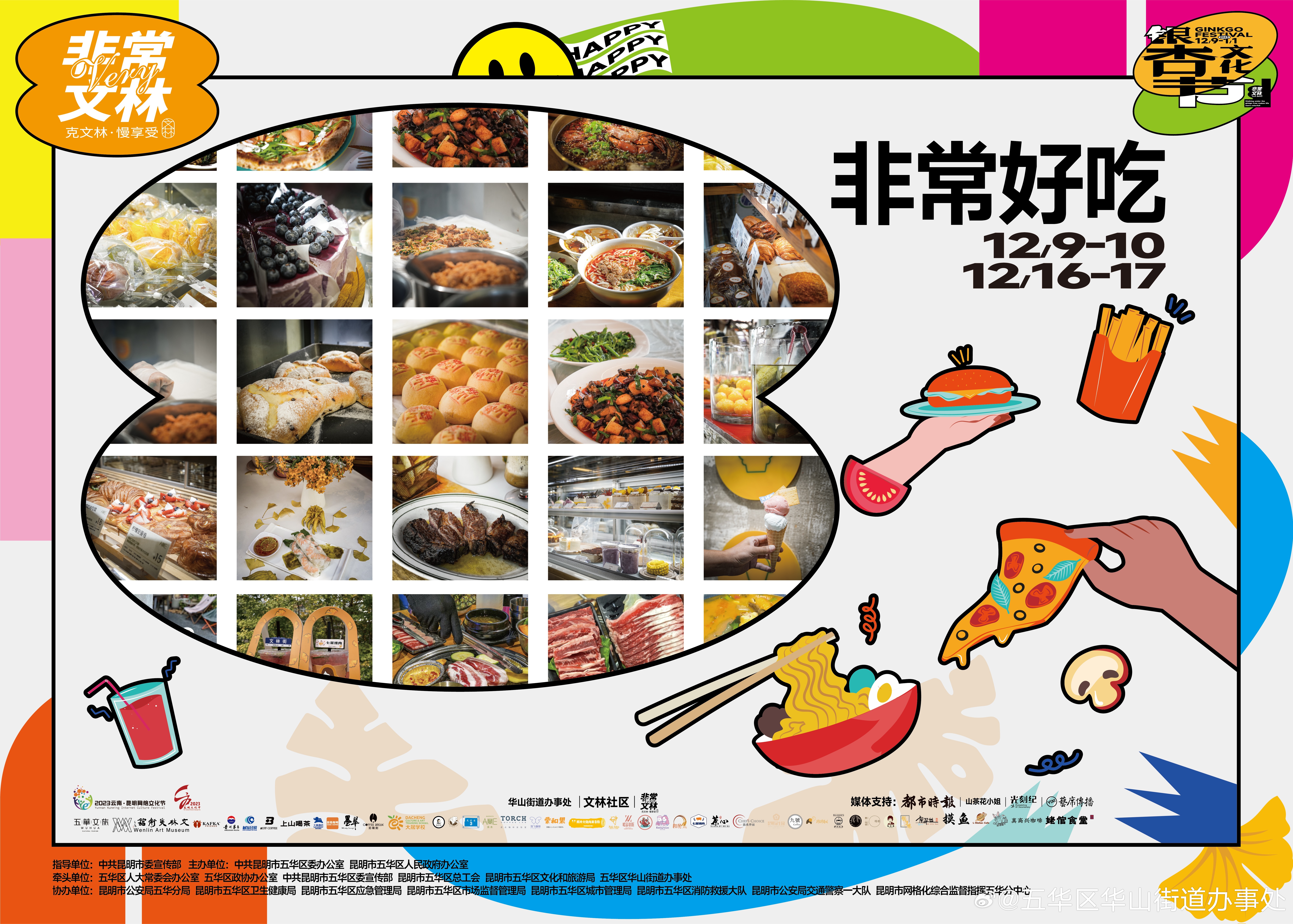 五华区华山街道办事处