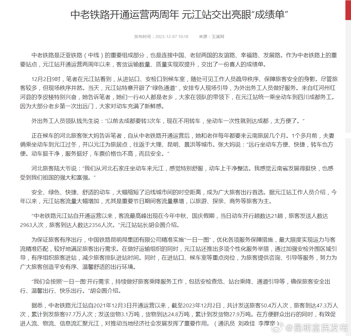 中老铁路开通运营两周年 元江站交出亮眼“成绩单”