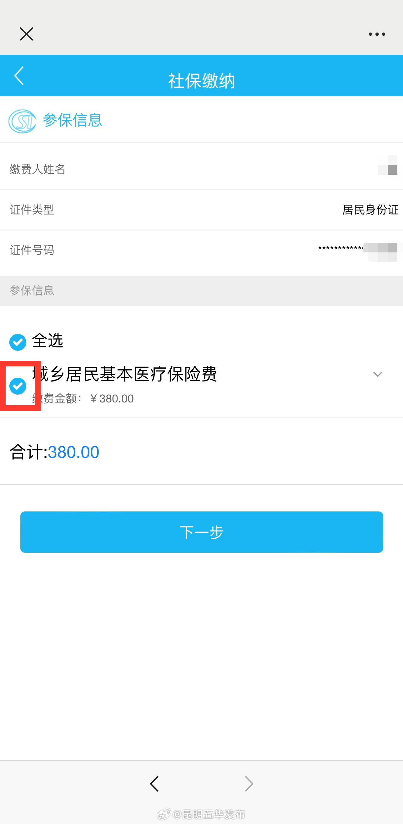 昆明五华发布