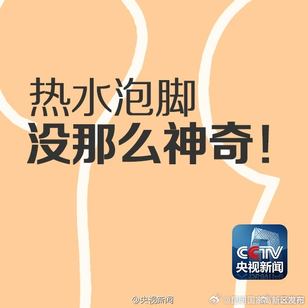 注意！这些人不适合泡脚_http://www.mainten.cn_cns_第5张