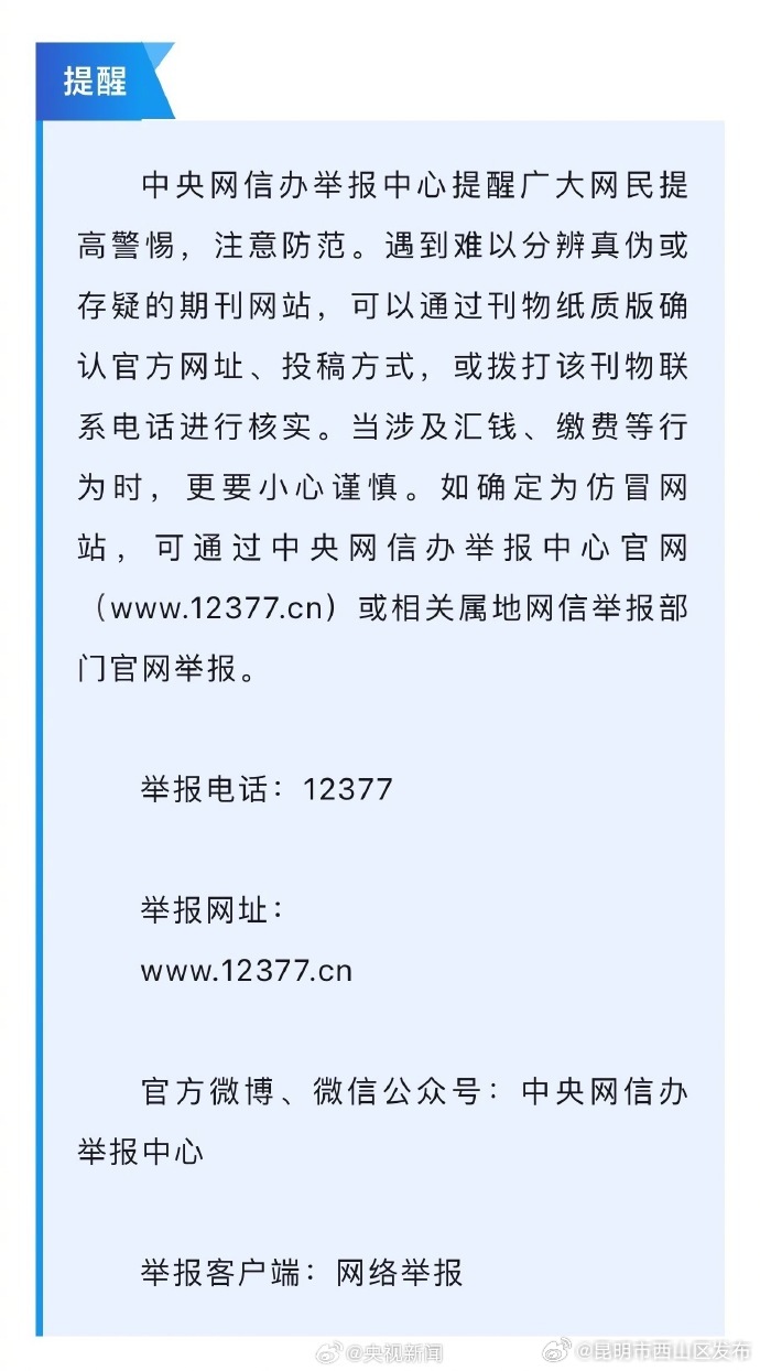 昆明市西山区发布