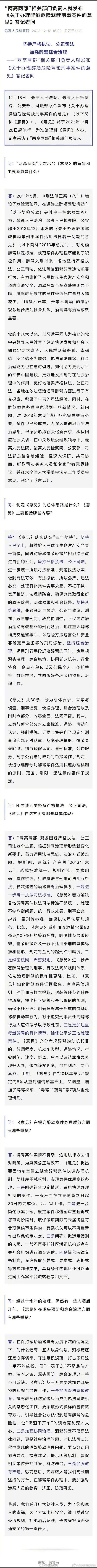 15种情节从重！事关醉酒危险驾驶刑案办理，两高两部最新意见发布